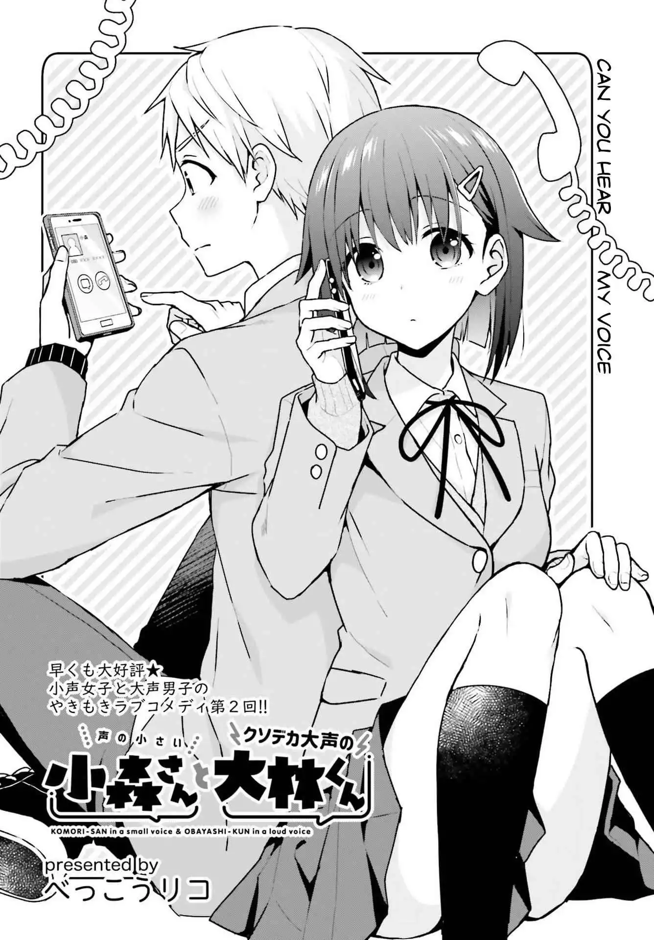 The Quiet Komori-san and the Loud Oobayashi-kun Chapter 4 1